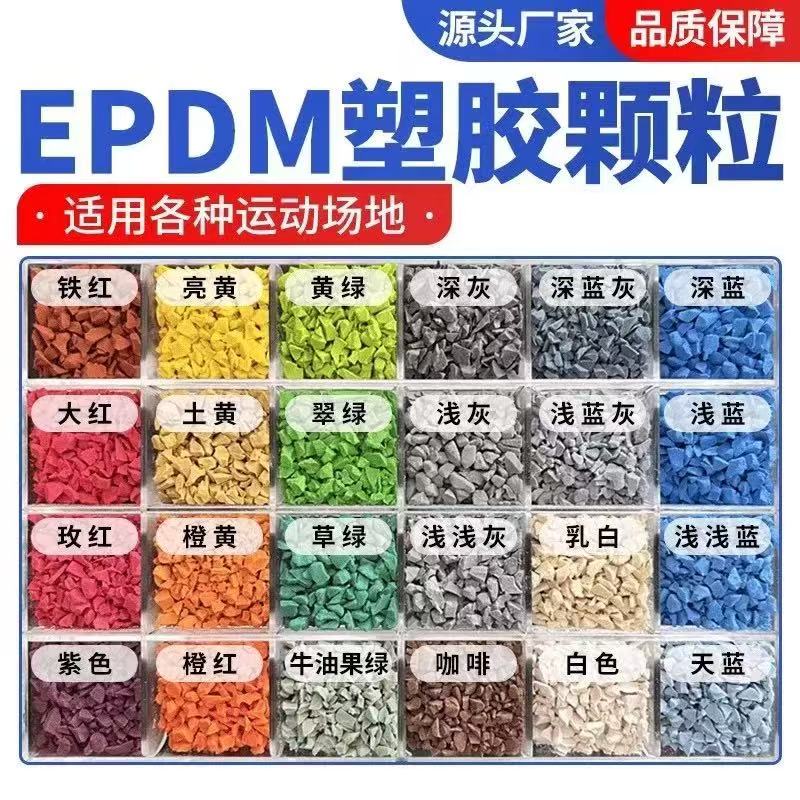 泰州市塑胶跑道材料塑胶跑道材料 - 厂家