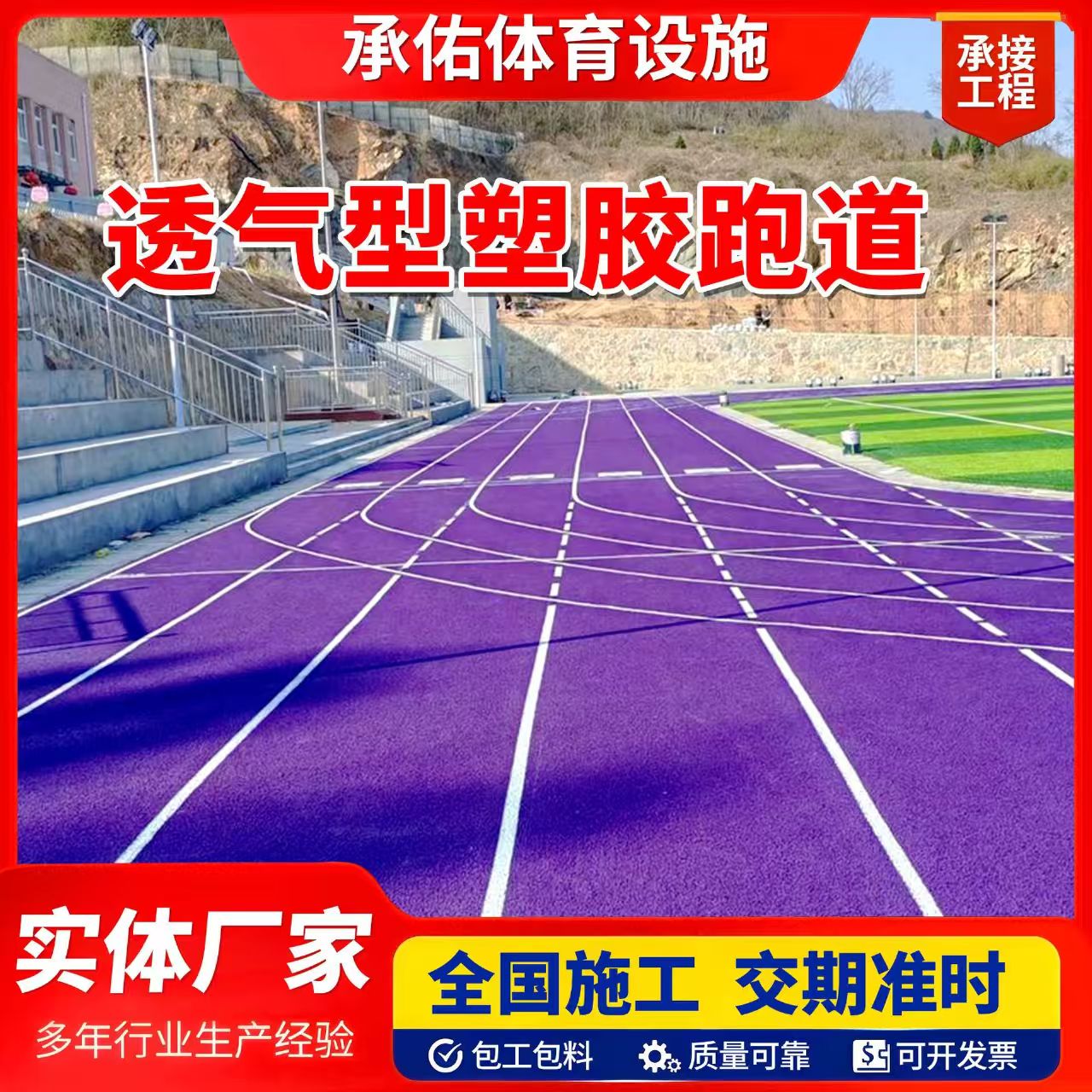 泰州市硅PU橡胶跑道 - 厂家