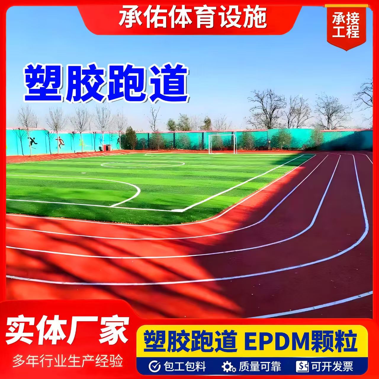 泰州市硅PU球场塑胶跑道 - 排名